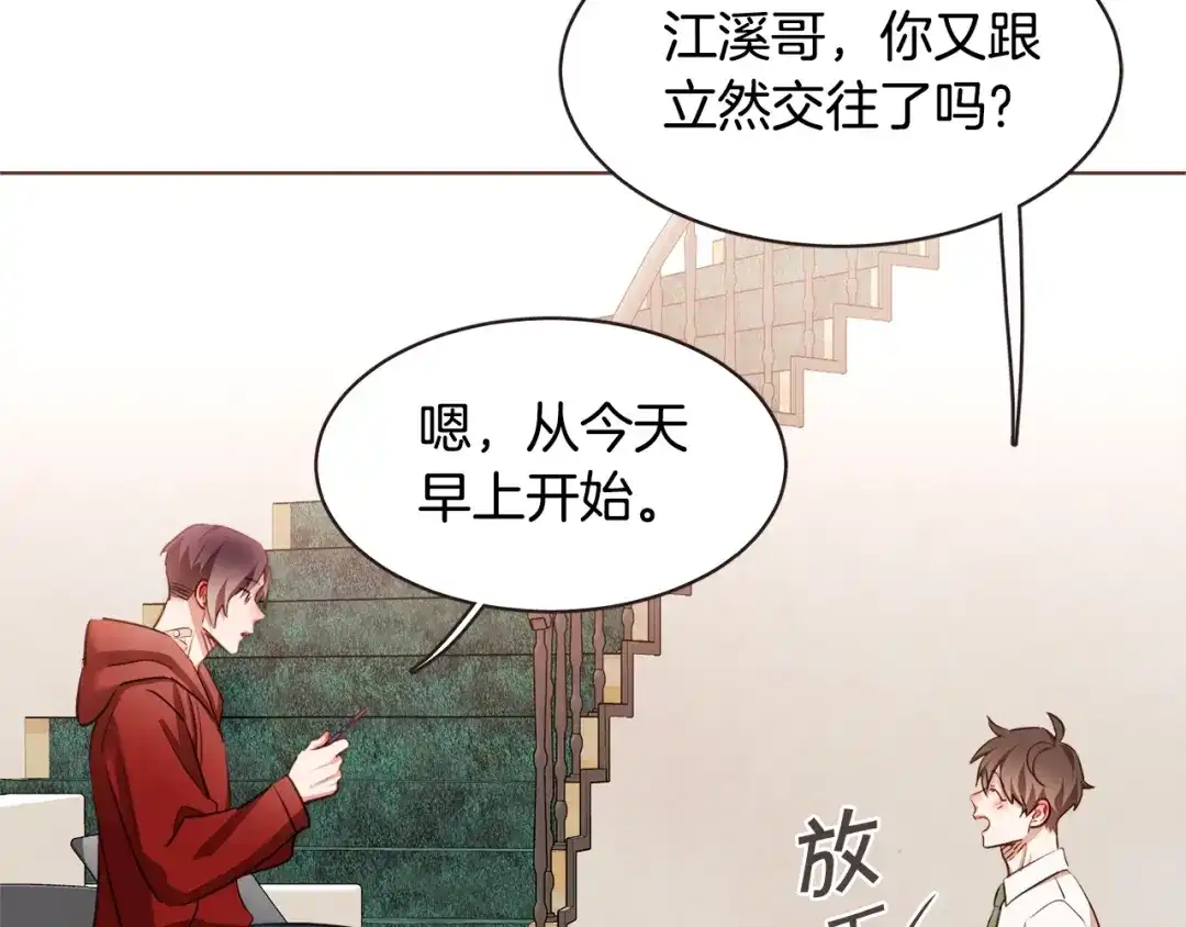 《胡说，哪有什么吸血鬼！》番外4 倦怠期？！！ 第111页