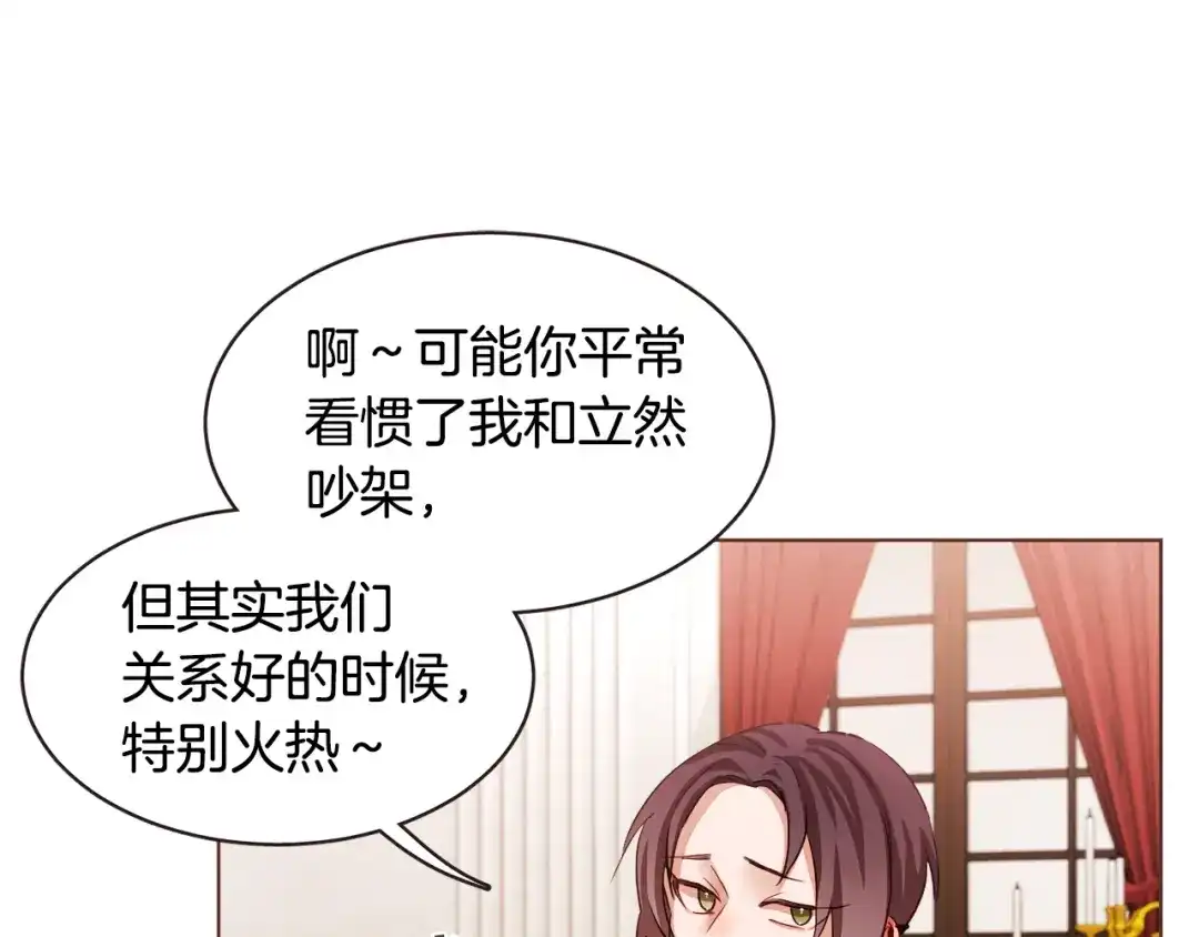 《胡说，哪有什么吸血鬼！》番外4 倦怠期？！！ 第118页