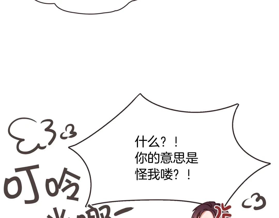 《胡说，哪有什么吸血鬼！》番外4 倦怠期？！！ 第98页