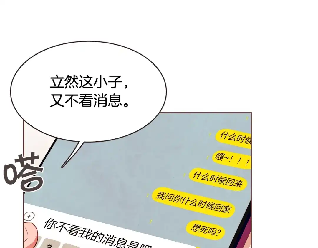 《胡说，哪有什么吸血鬼！》番外4 倦怠期？！！ 第105页