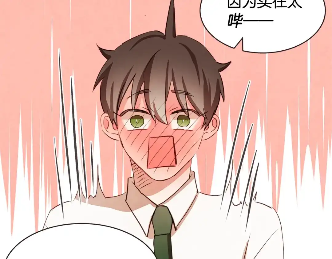 《胡说，哪有什么吸血鬼！》番外4 倦怠期？！！ 第121页