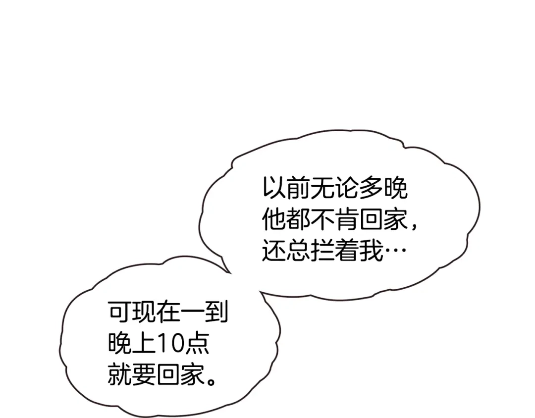 《胡说，哪有什么吸血鬼！》番外4 倦怠期？！！ 第138页