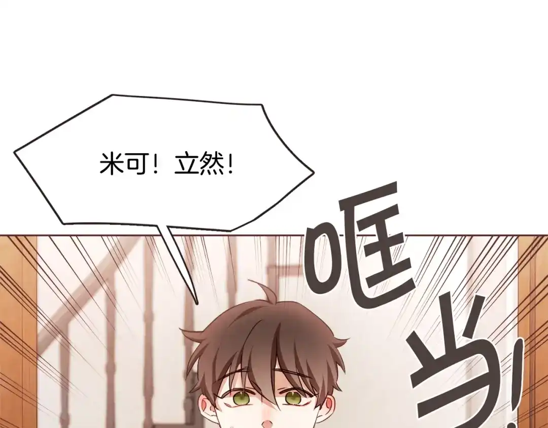 《胡说，哪有什么吸血鬼！》番外4 倦怠期？！！ 第80页