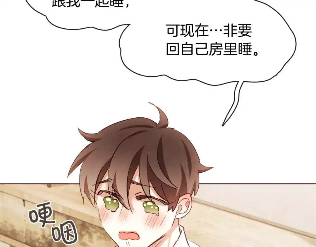 《胡说，哪有什么吸血鬼！》番外4 倦怠期？！！ 第135页
