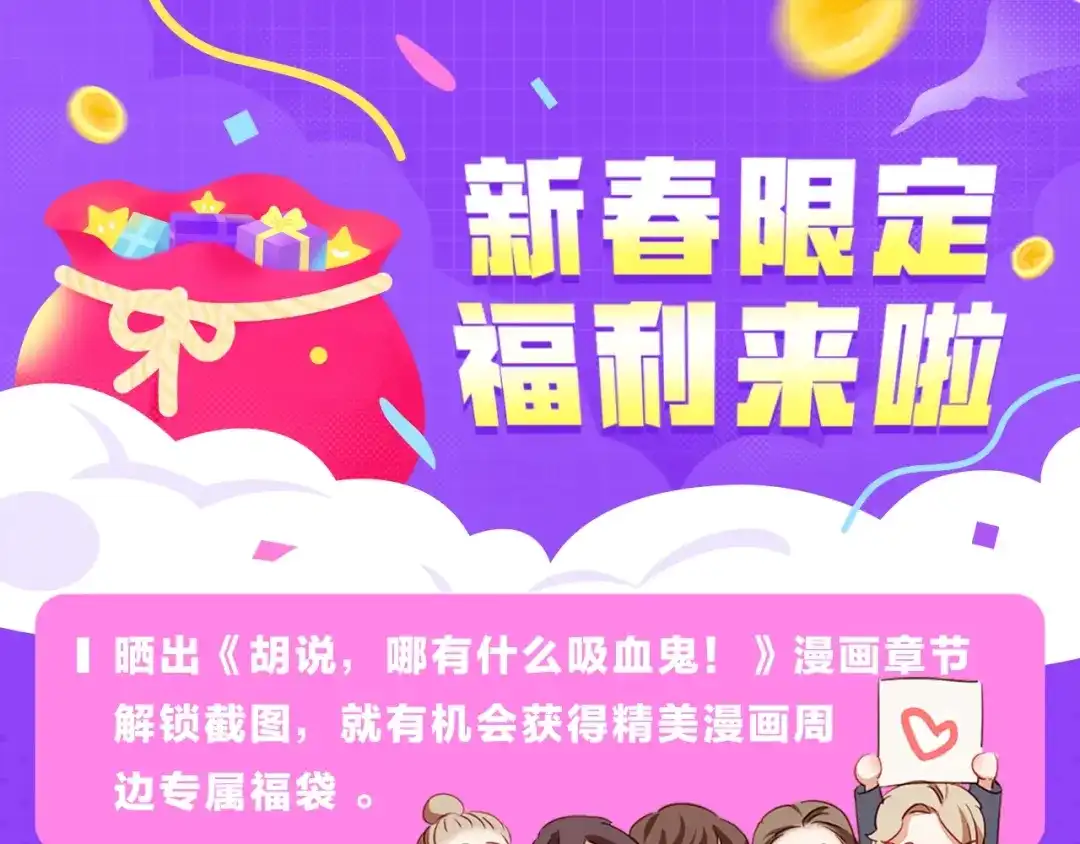 《胡说，哪有什么吸血鬼！》番外4 倦怠期？！！ 第168页