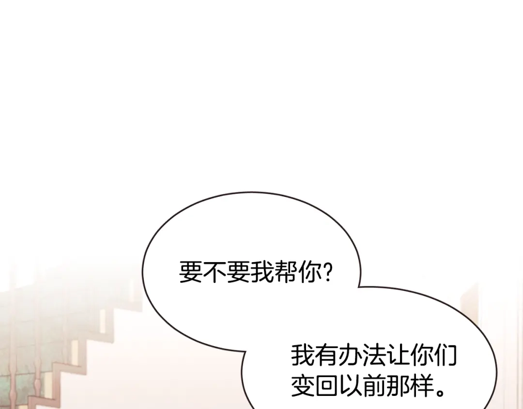 《胡说，哪有什么吸血鬼！》番外4 倦怠期？！！ 第155页