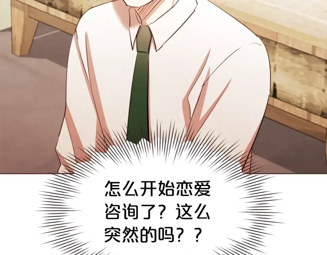 《胡说，哪有什么吸血鬼！》番外4 倦怠期？！！ 第136页