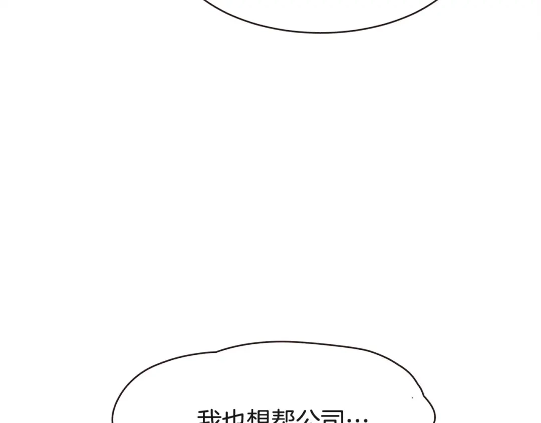 《胡说，哪有什么吸血鬼！》番外5 恋爱法则 第98页