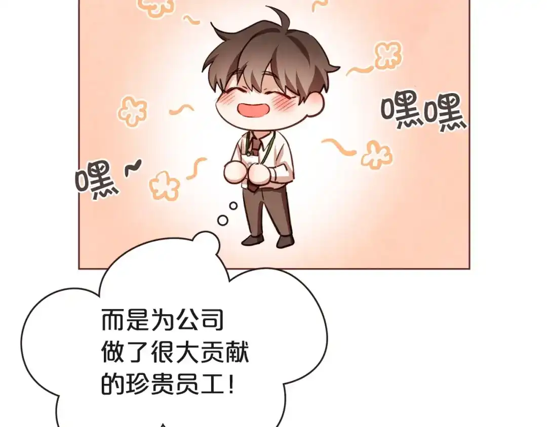 《胡说，哪有什么吸血鬼！》番外5 恋爱法则 第137页
