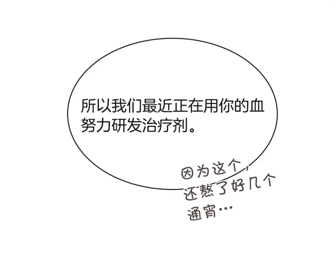 《胡说，哪有什么吸血鬼！》番外5 恋爱法则 第129页