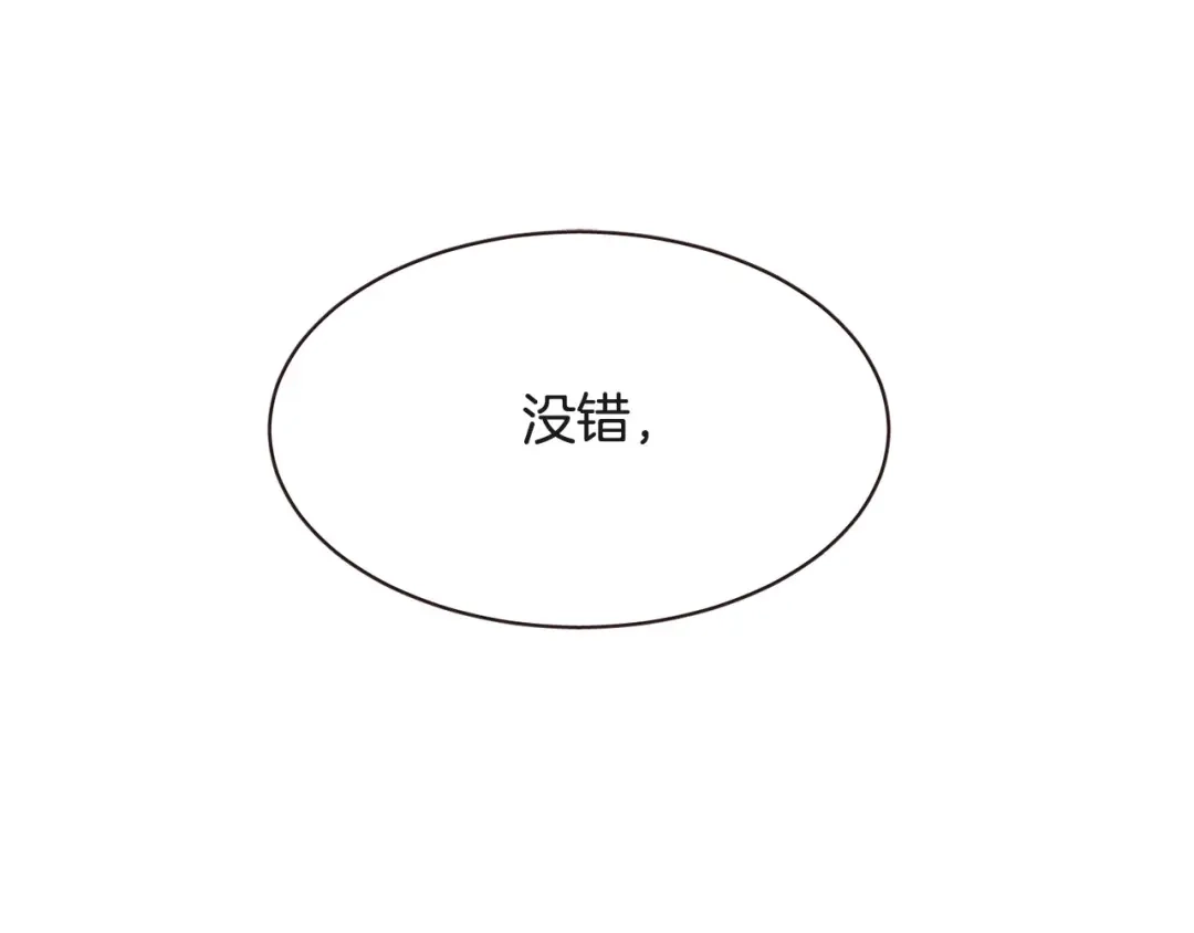 《胡说，哪有什么吸血鬼！》番外5 恋爱法则 第111页