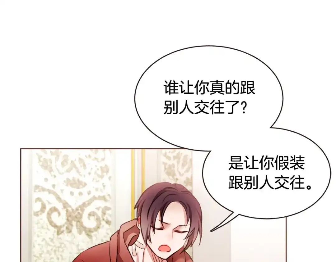 《胡说，哪有什么吸血鬼！》番外5 恋爱法则 第18页