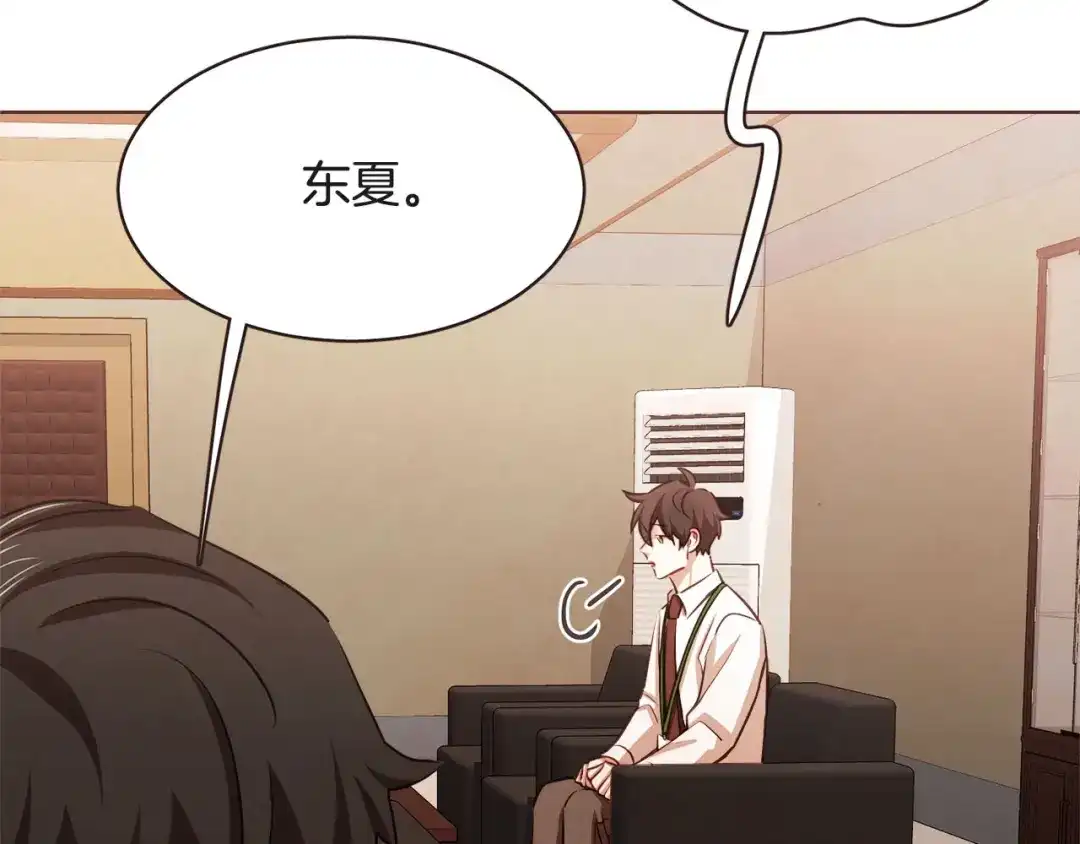 《胡说，哪有什么吸血鬼！》番外5 恋爱法则 第86页