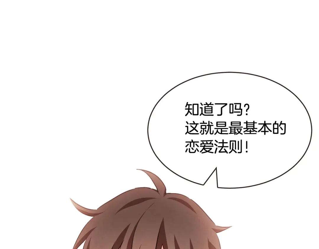 《胡说，哪有什么吸血鬼！》番外5 恋爱法则 第44页