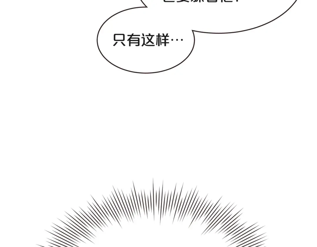 《胡说，哪有什么吸血鬼！》番外5 恋爱法则 第146页
