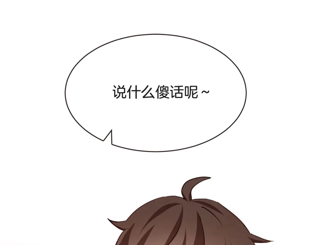 《胡说，哪有什么吸血鬼！》番外5 恋爱法则 第102页