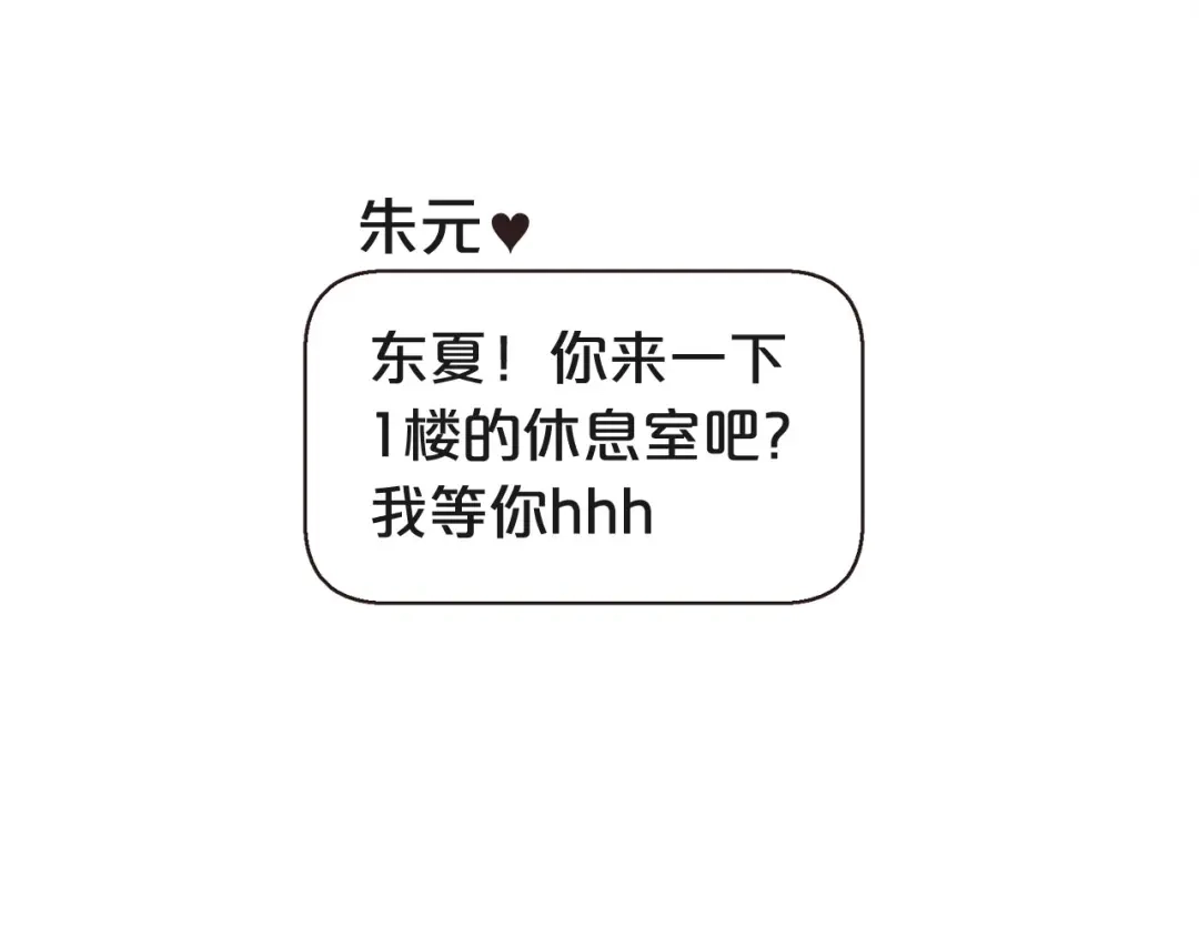 《胡说，哪有什么吸血鬼！》番外5 恋爱法则 第141页