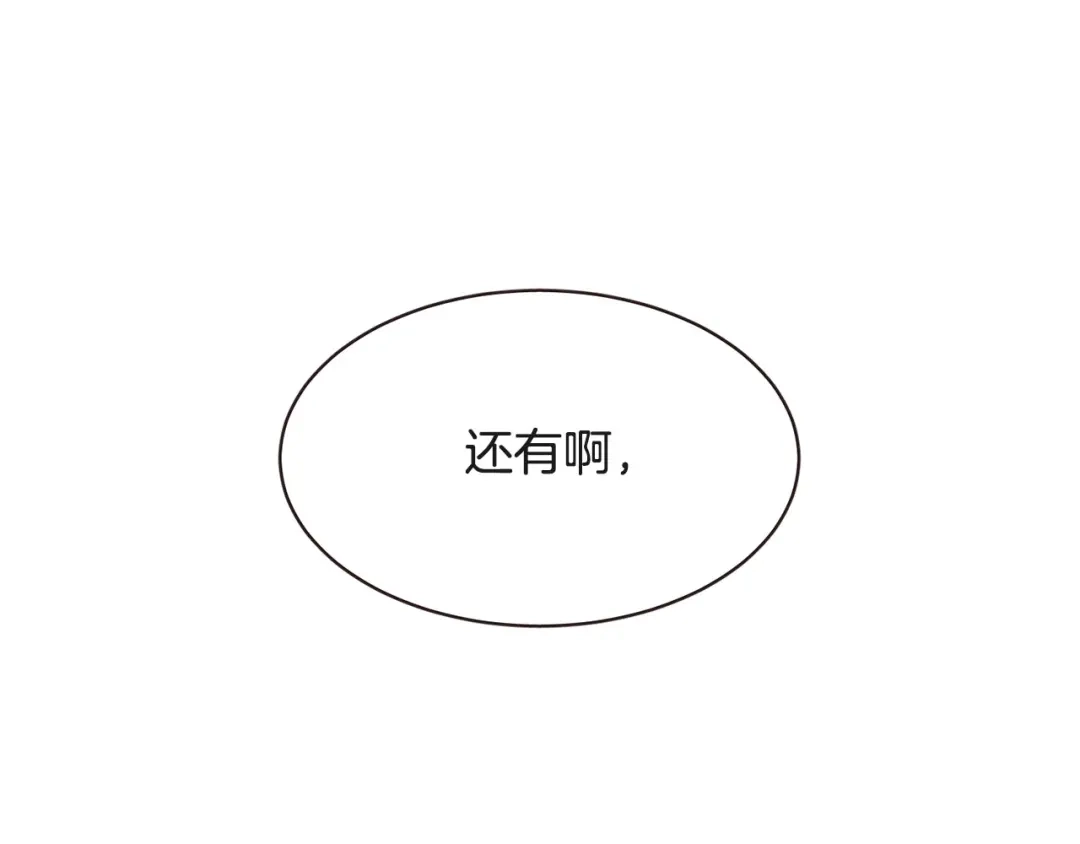 《胡说，哪有什么吸血鬼！》番外5 恋爱法则 第124页
