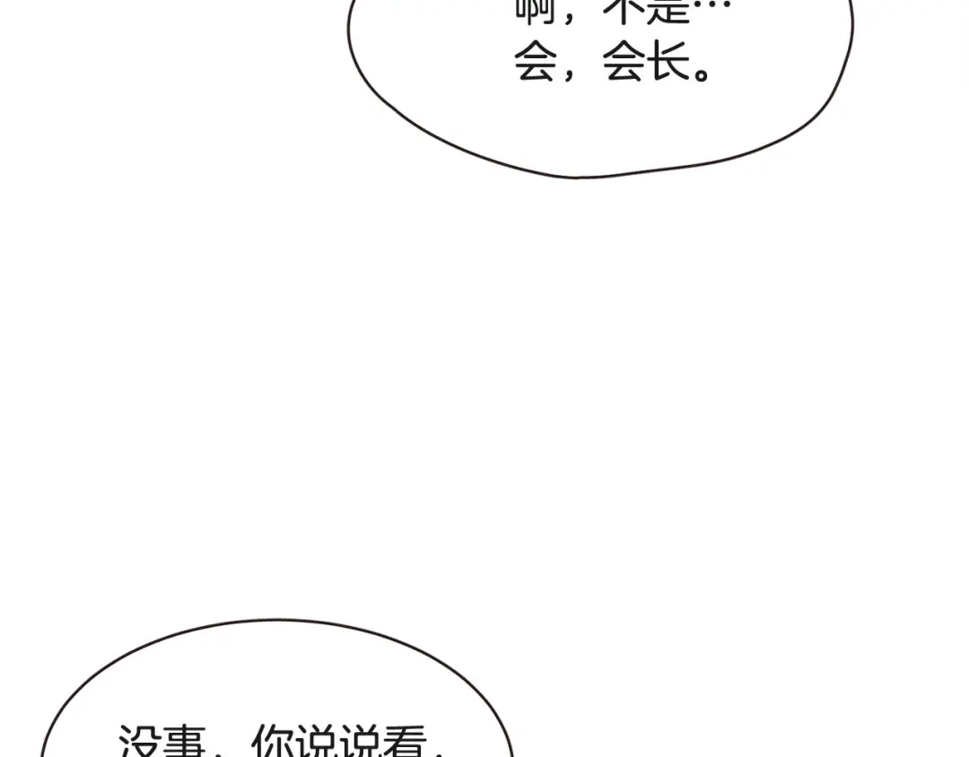 《胡说，哪有什么吸血鬼！》番外5 恋爱法则 第93页