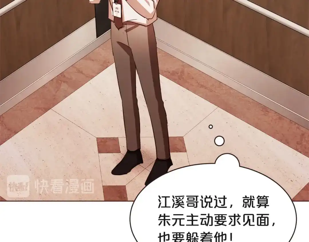 《胡说，哪有什么吸血鬼！》番外5 恋爱法则 第145页
