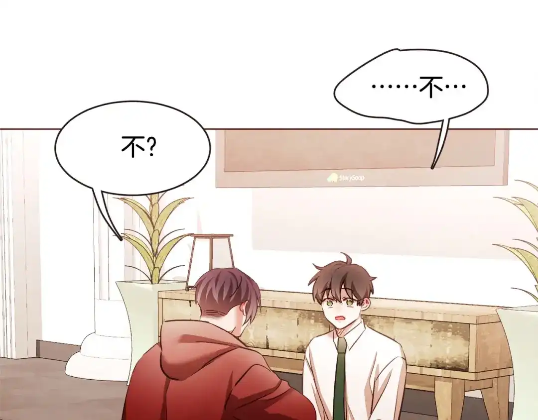 《胡说，哪有什么吸血鬼！》番外5 恋爱法则 第9页