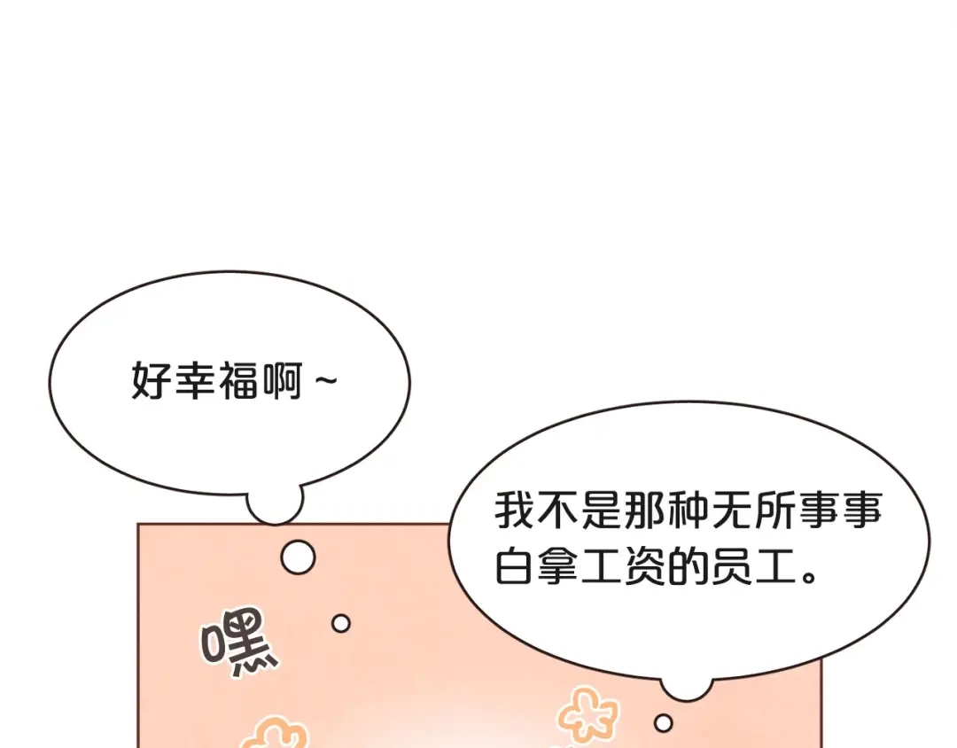 《胡说，哪有什么吸血鬼！》番外5 恋爱法则 第136页
