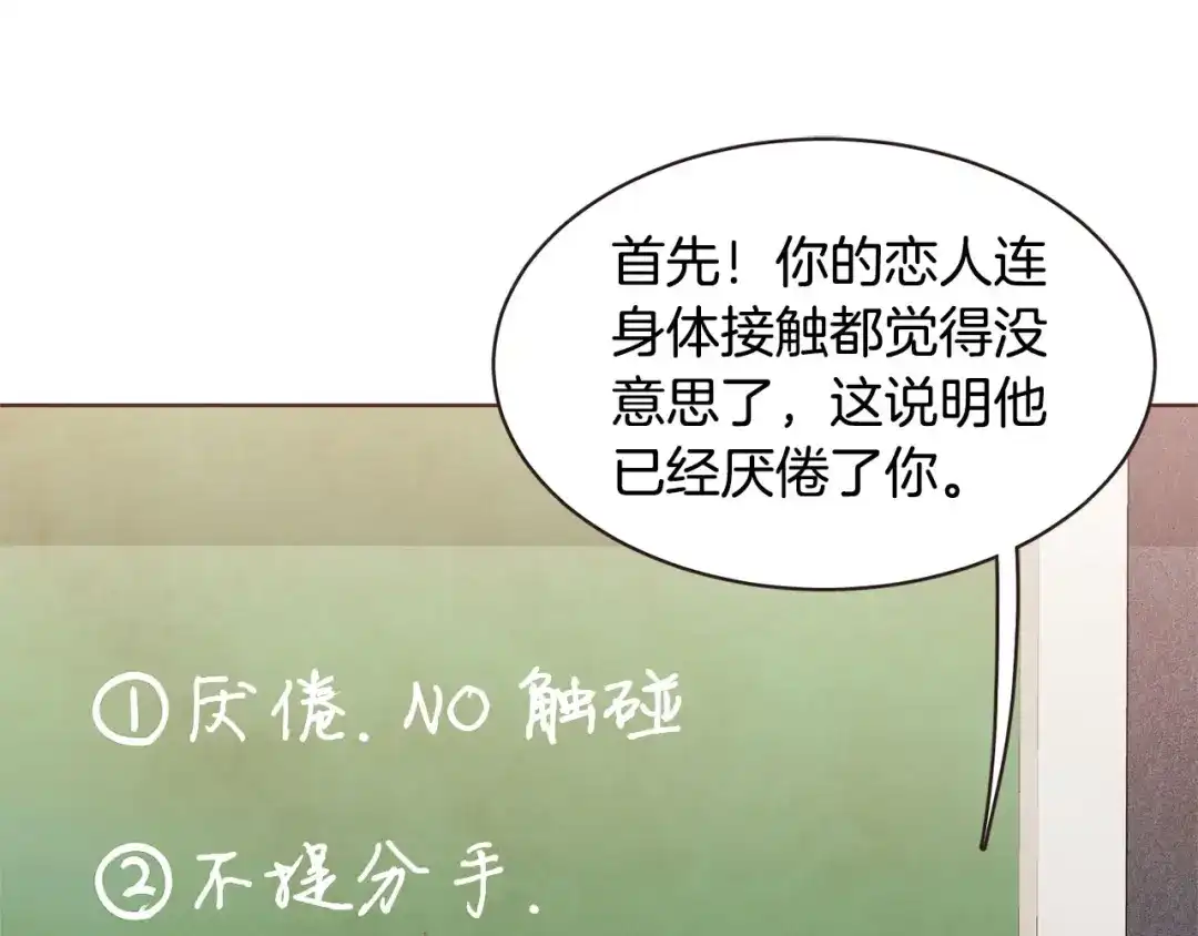 《胡说，哪有什么吸血鬼！》番外5 恋爱法则 第23页