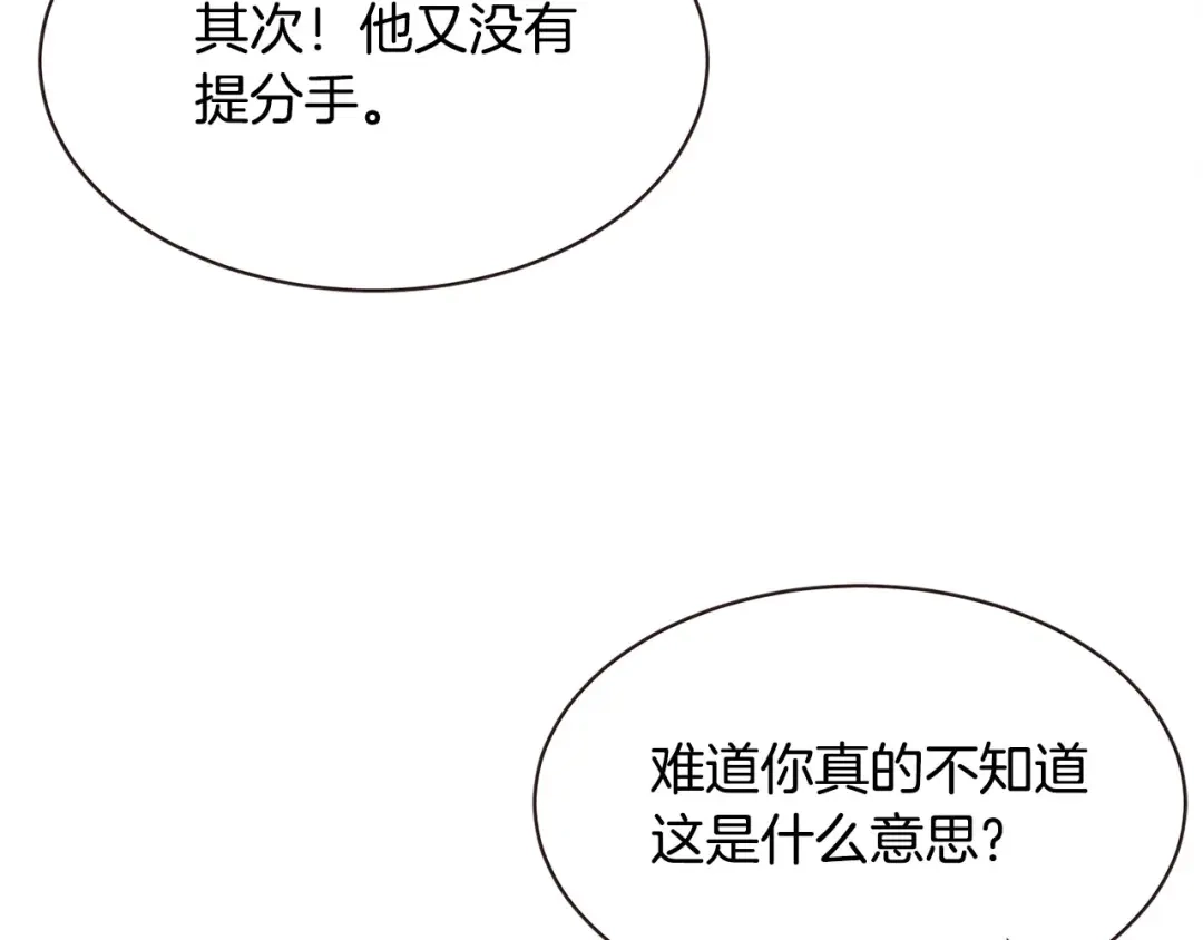 《胡说，哪有什么吸血鬼！》番外5 恋爱法则 第25页