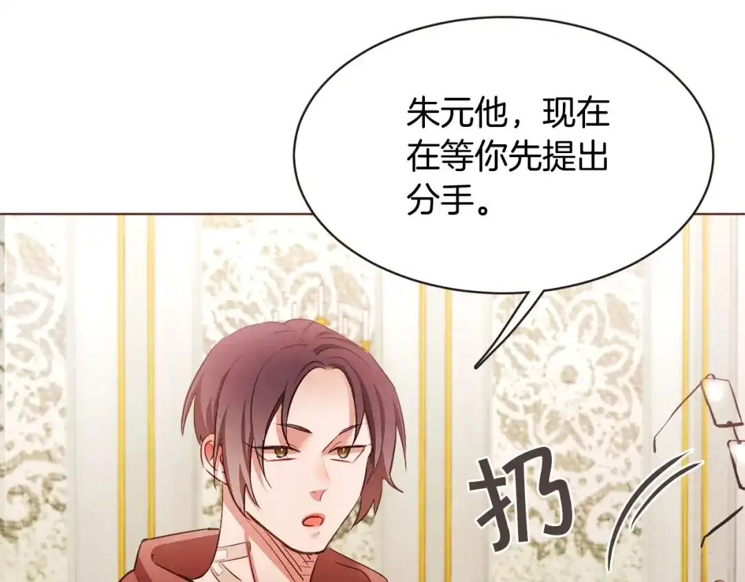 《胡说，哪有什么吸血鬼！》番外5 恋爱法则 第28页