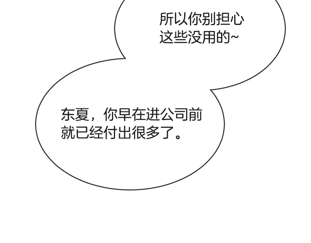 《胡说，哪有什么吸血鬼！》番外5 恋爱法则 第123页