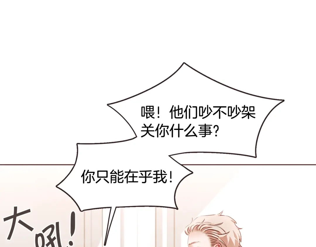 《胡说，哪有什么吸血鬼！》番外5 恋爱法则 第65页