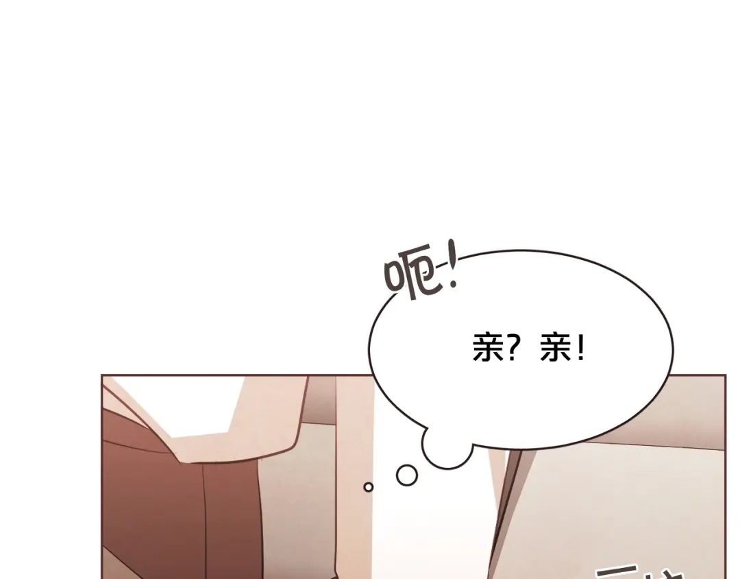 《胡说，哪有什么吸血鬼！》番外6 是因为需要吗？ 第110页