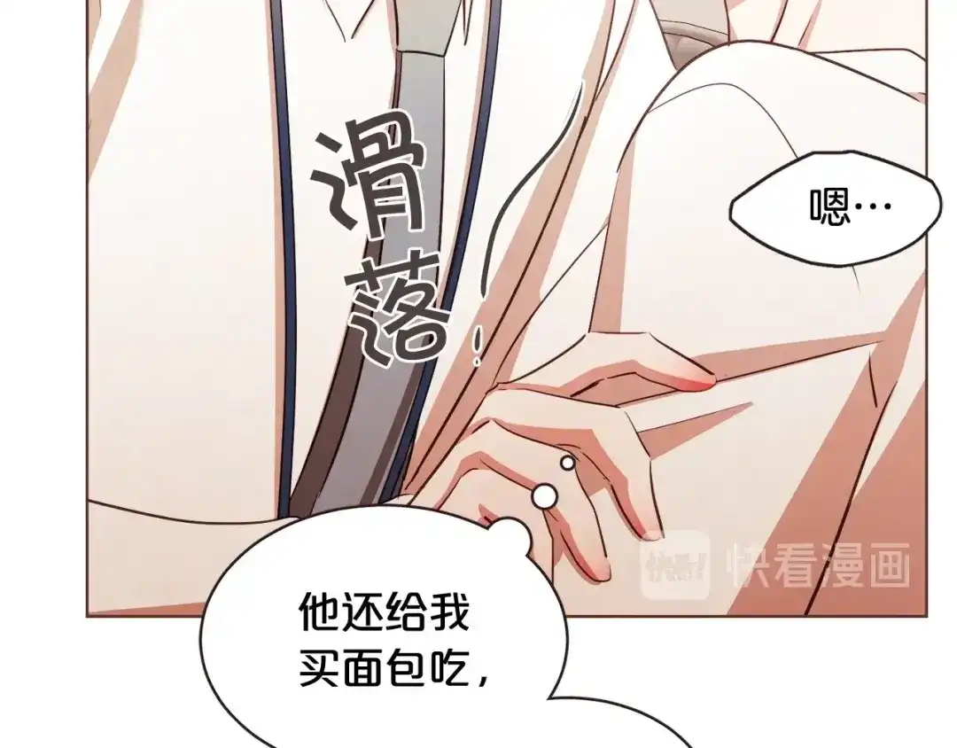 《胡说，哪有什么吸血鬼！》番外6 是因为需要吗？ 第116页