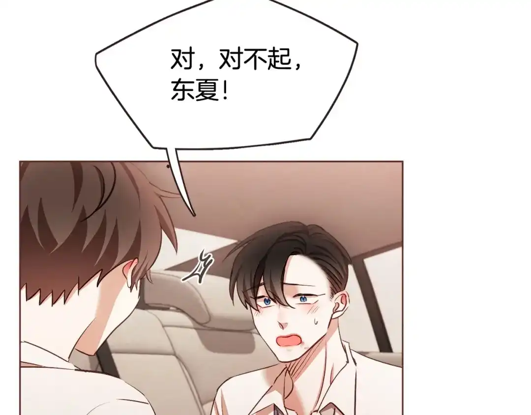 《胡说，哪有什么吸血鬼！》番外6 是因为需要吗？ 第137页
