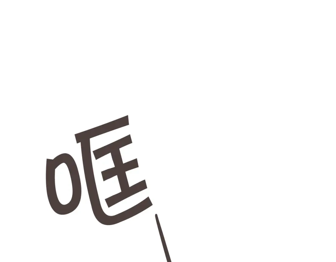 《胡说，哪有什么吸血鬼！》番外6 是因为需要吗？ 第146页