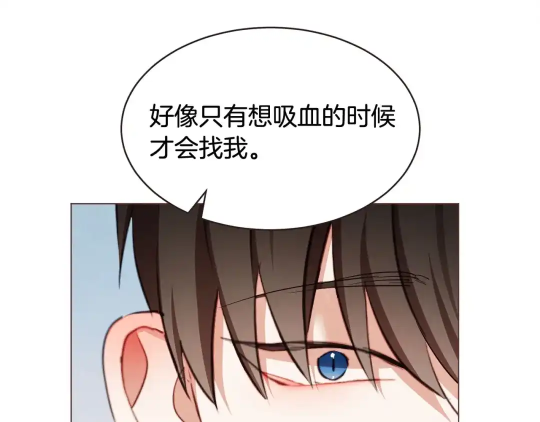 《胡说，哪有什么吸血鬼！》番外6 是因为需要吗？ 第143页