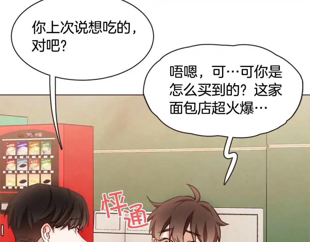 《胡说，哪有什么吸血鬼！》番外6 是因为需要吗？ 第22页