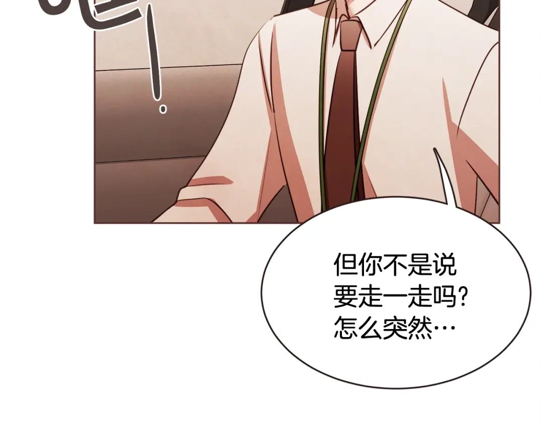 《胡说，哪有什么吸血鬼！》番外6 是因为需要吗？ 第104页