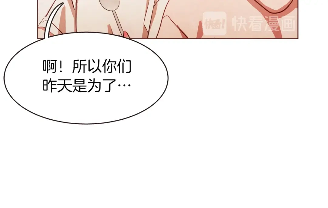 《胡说，哪有什么吸血鬼！》第6话 团宠的饲养法则 第79页
