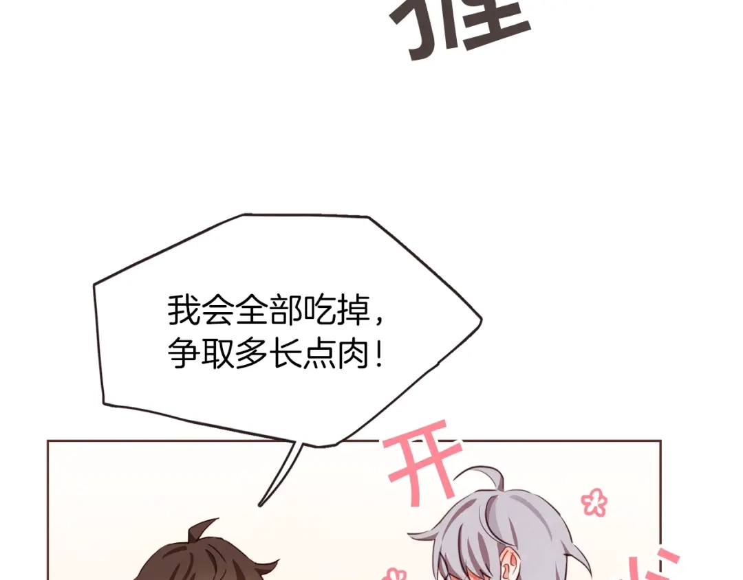 《胡说，哪有什么吸血鬼！》第6话 团宠的饲养法则 第83页