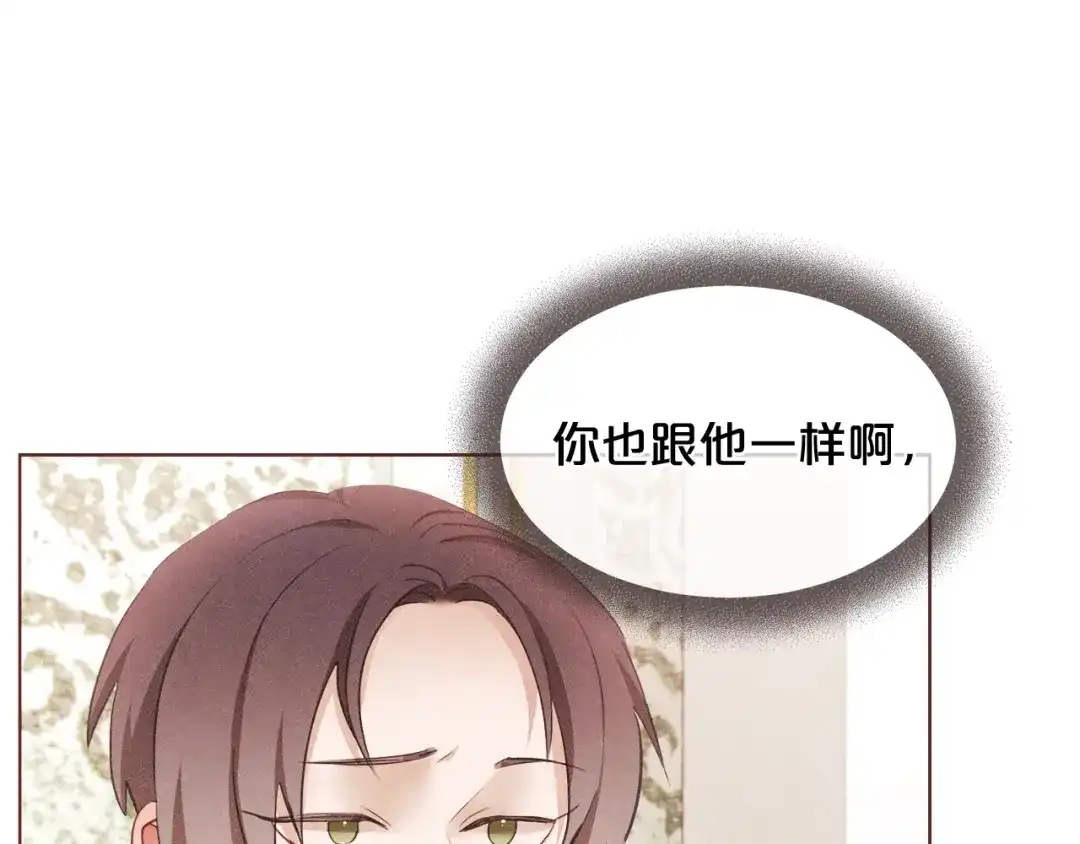 《胡说，哪有什么吸血鬼！》番外7 别来找我了 第15页