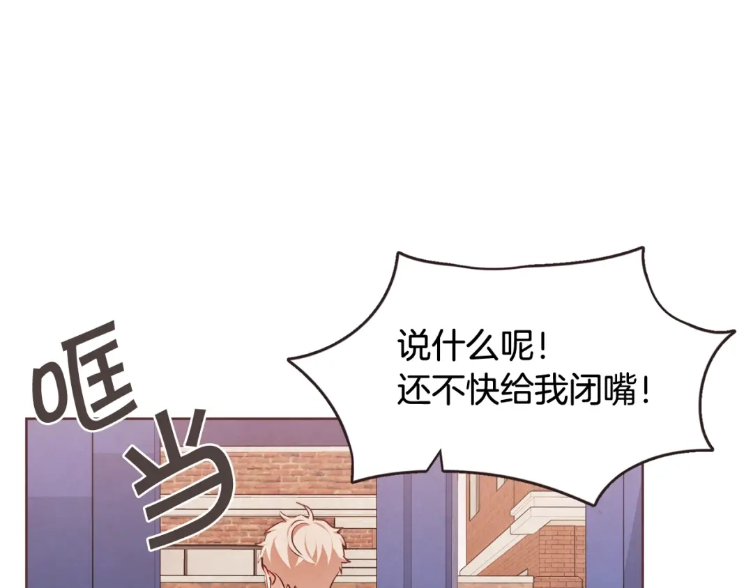 《胡说，哪有什么吸血鬼！》番外7 别来找我了 第141页