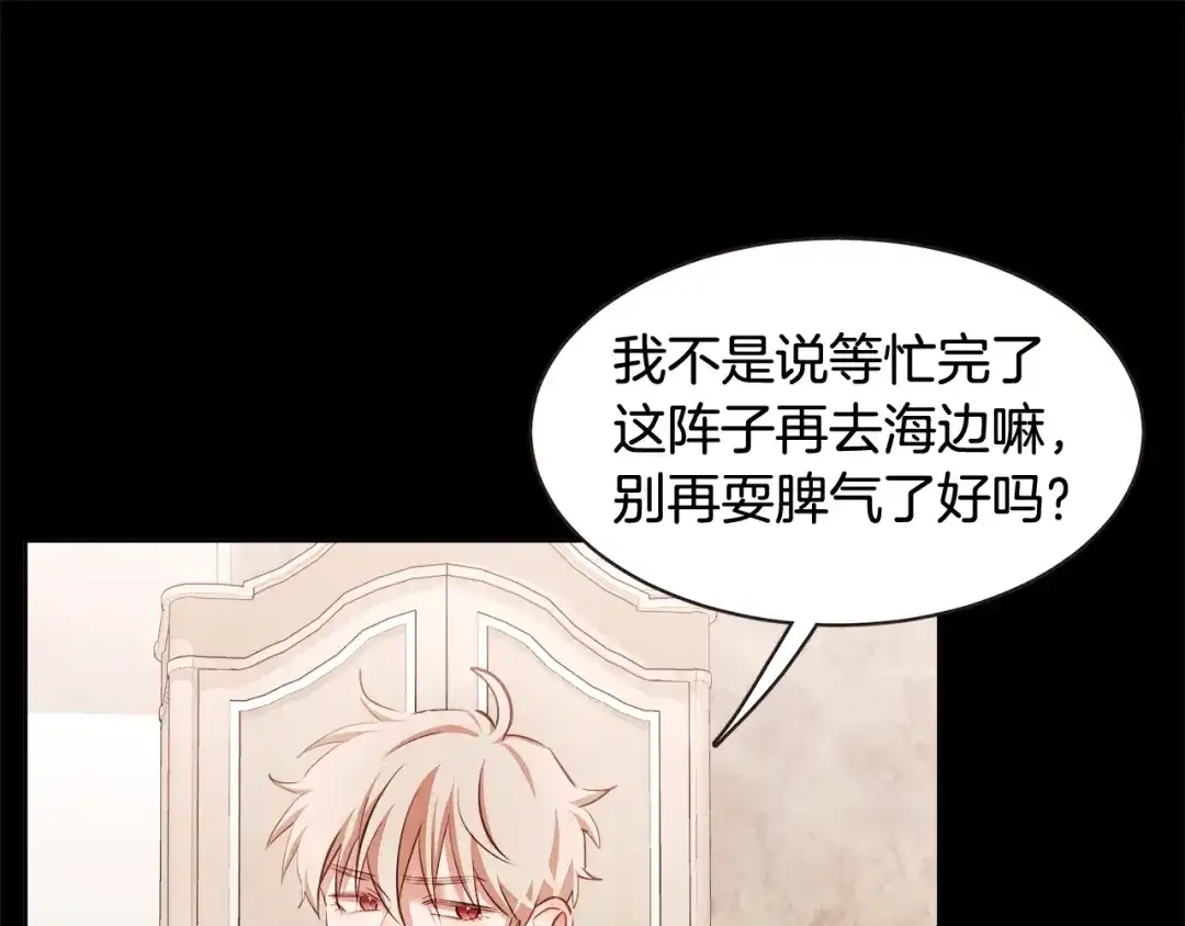 《胡说，哪有什么吸血鬼！》番外7 别来找我了 第74页