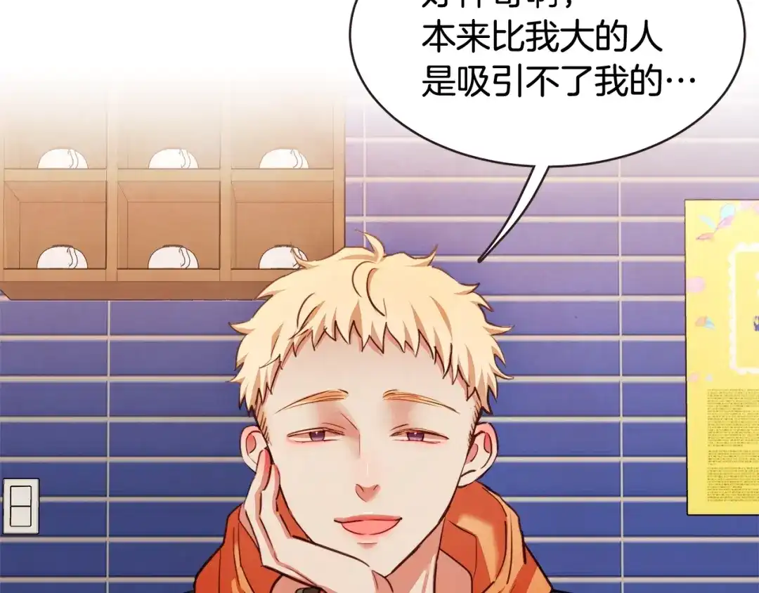 《胡说，哪有什么吸血鬼！》番外7 别来找我了 第102页