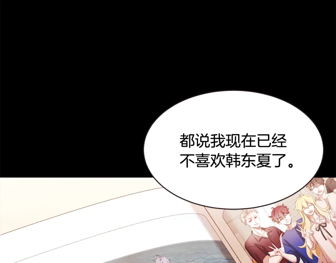 《胡说，哪有什么吸血鬼！》番外7 别来找我了 第89页