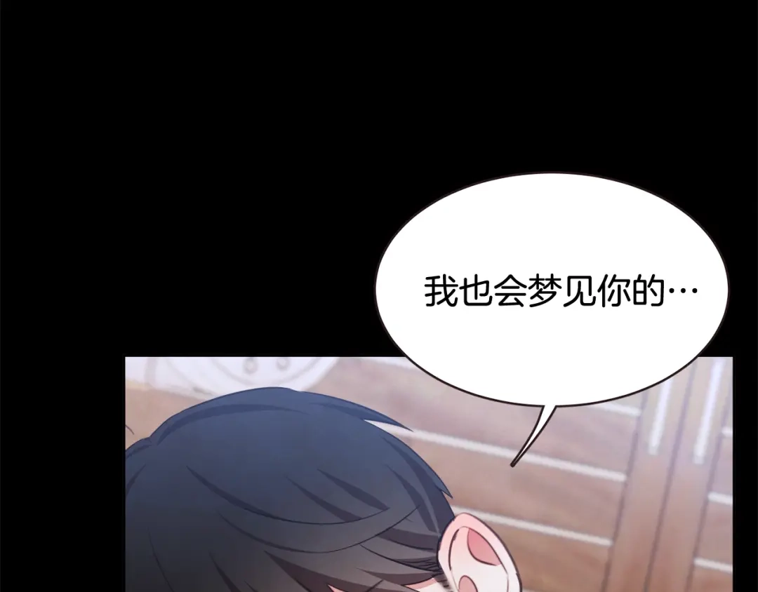 《胡说，哪有什么吸血鬼！》番外8 你去找别人吧 第104页