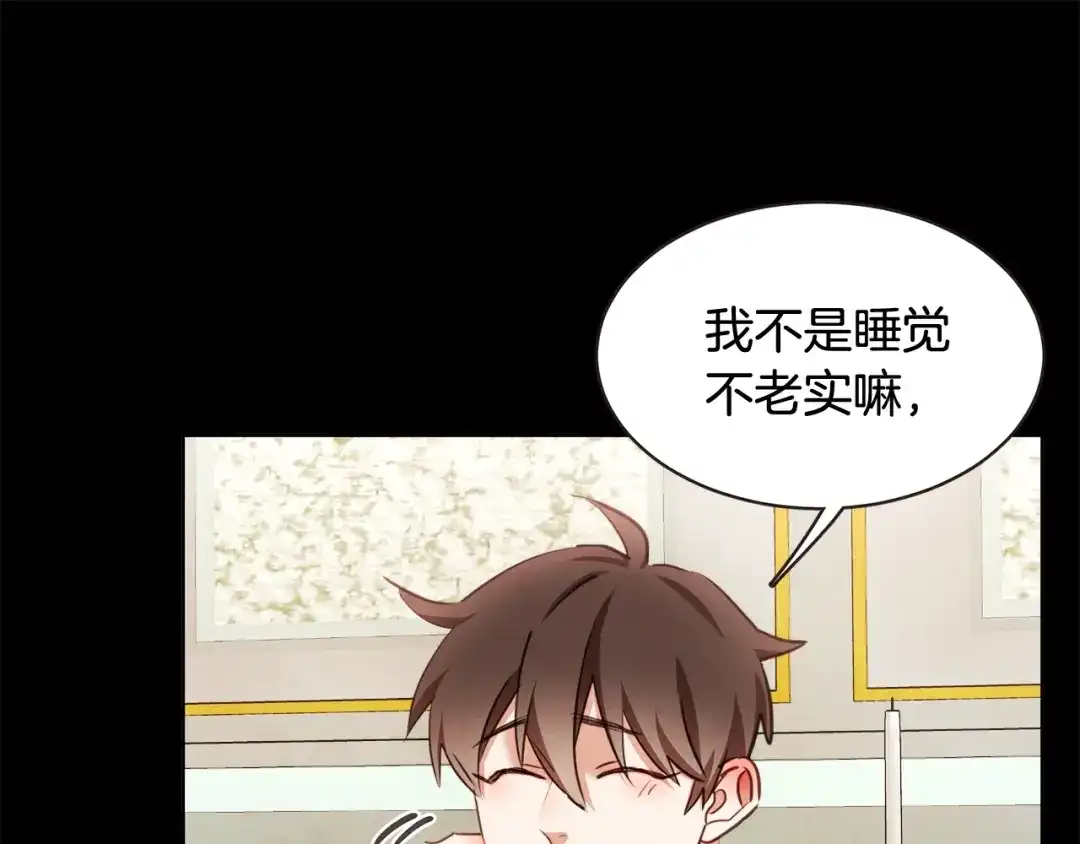 《胡说，哪有什么吸血鬼！》番外8 你去找别人吧 第118页
