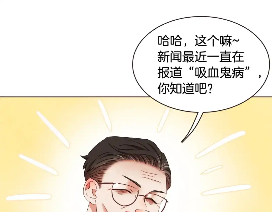 《胡说，哪有什么吸血鬼！》番外8 你去找别人吧 第50页