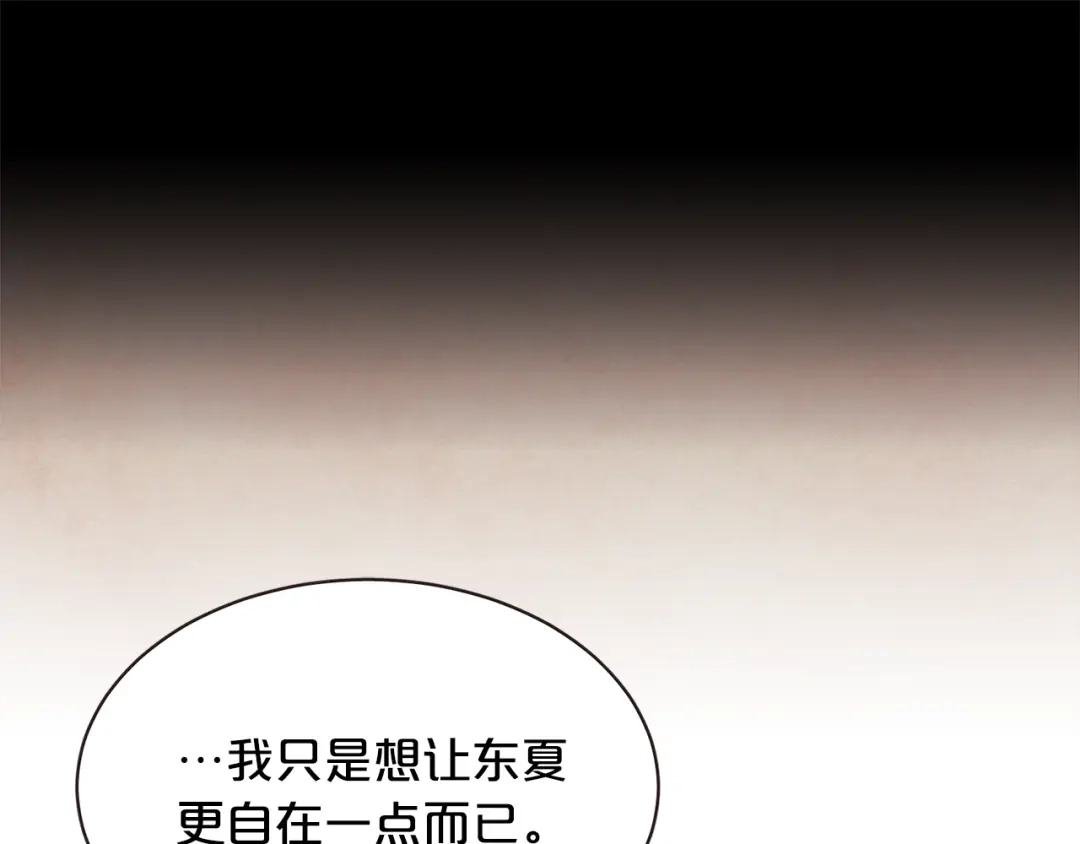 《胡说，哪有什么吸血鬼！》番外8 你去找别人吧 第140页