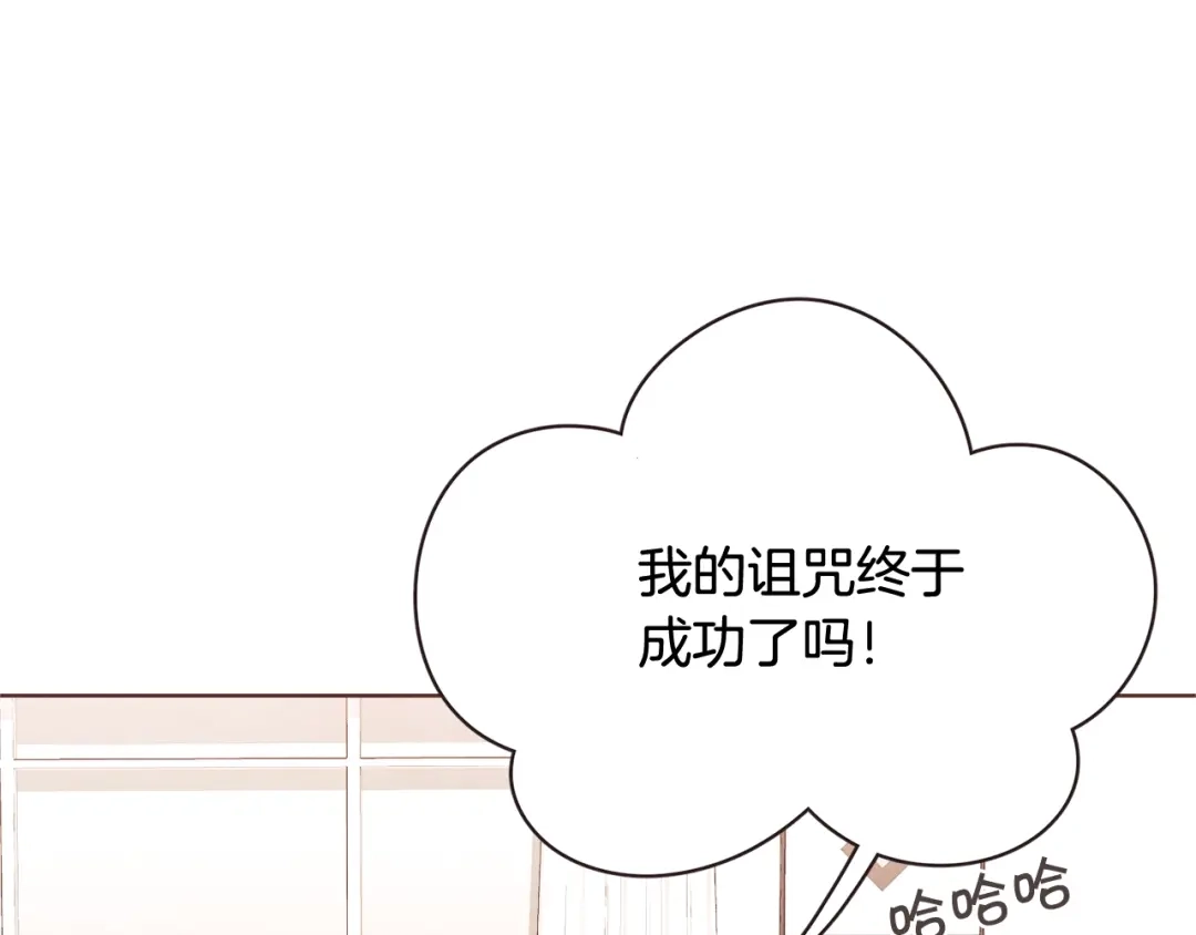 《胡说，哪有什么吸血鬼！》番外8 你去找别人吧 第74页